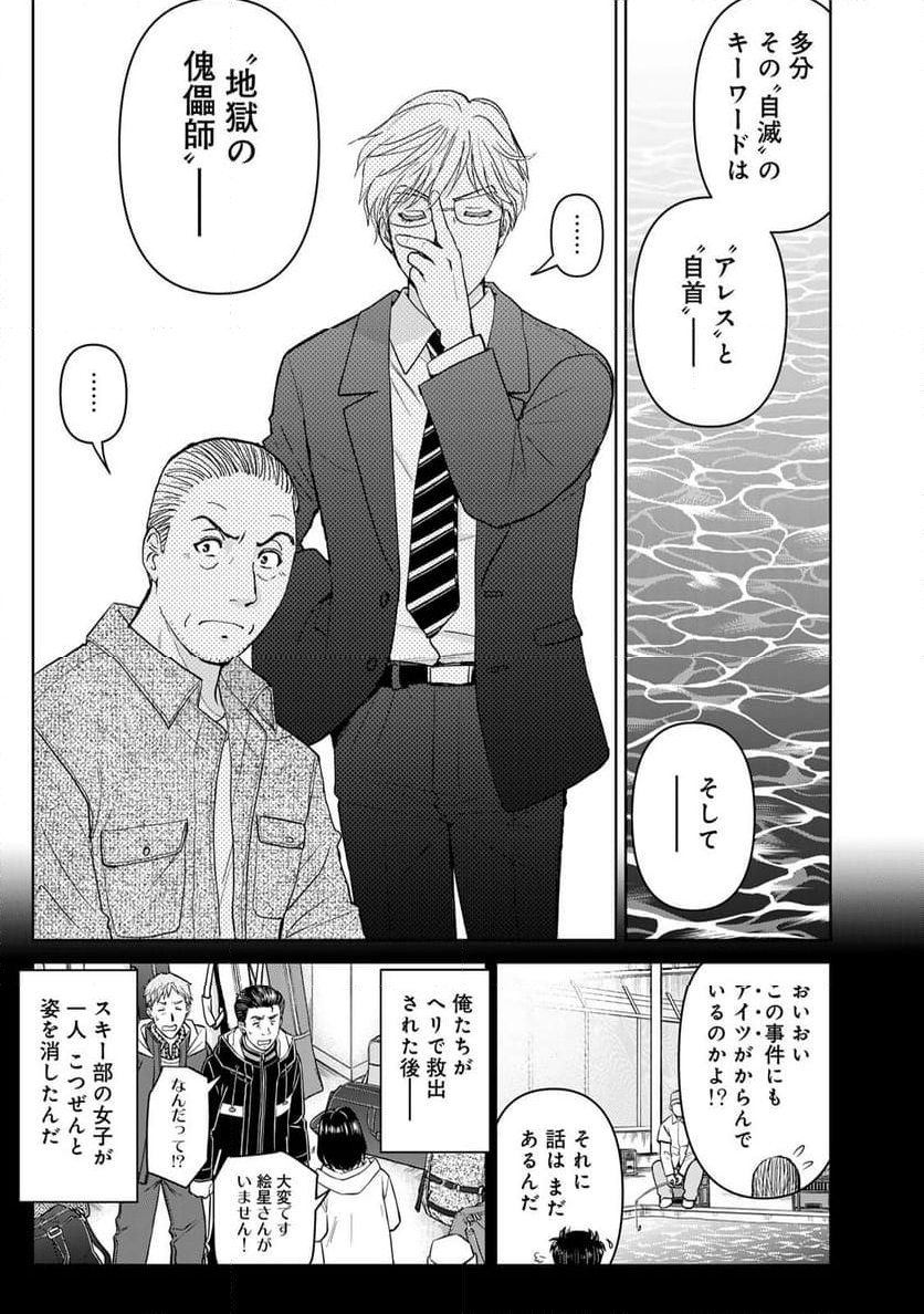 金田一３７歳の事件簿 - 第124話 - Page 17