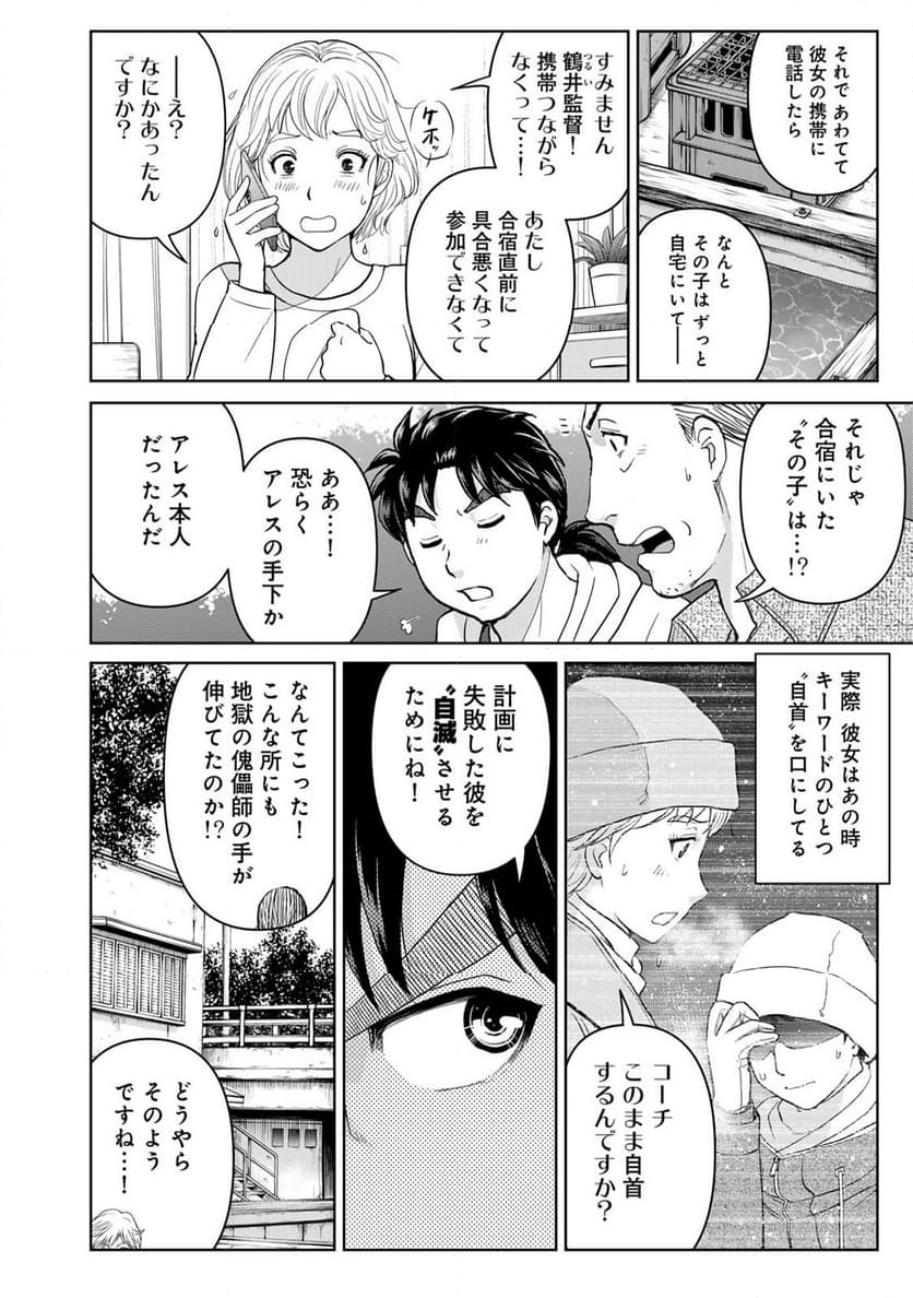 金田一３７歳の事件簿 - 第124話 - Page 18