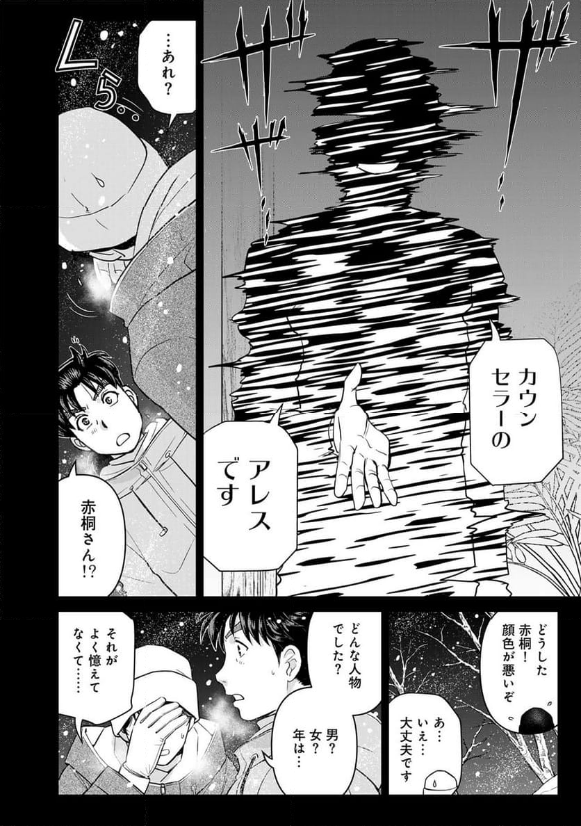 金田一３７歳の事件簿 - 第124話 - Page 4