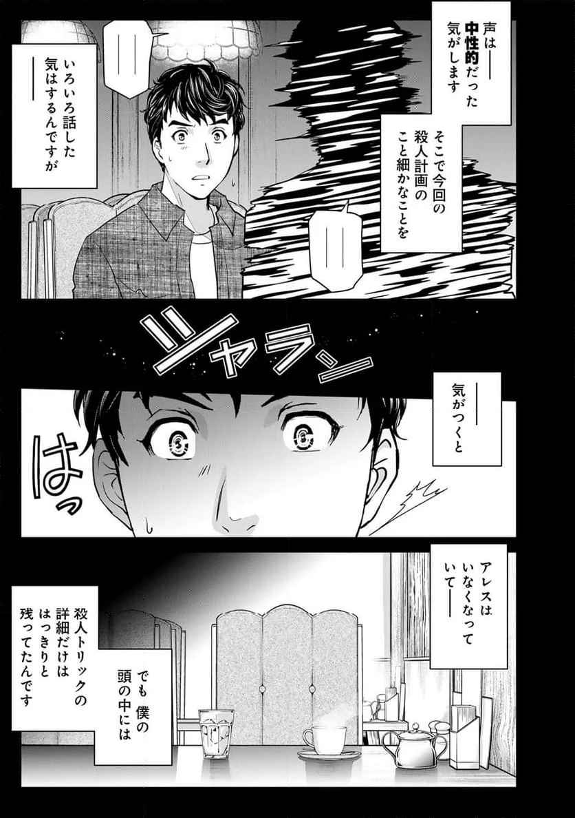 金田一３７歳の事件簿 - 第124話 - Page 5