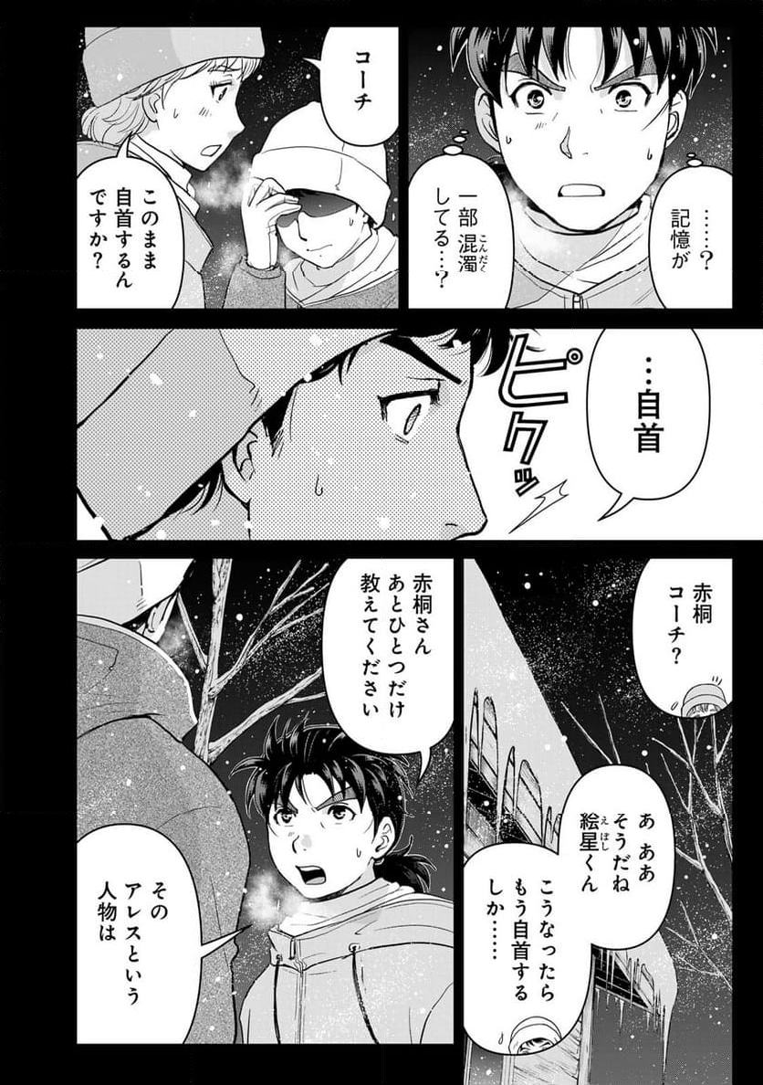 金田一３７歳の事件簿 - 第124話 - Page 6