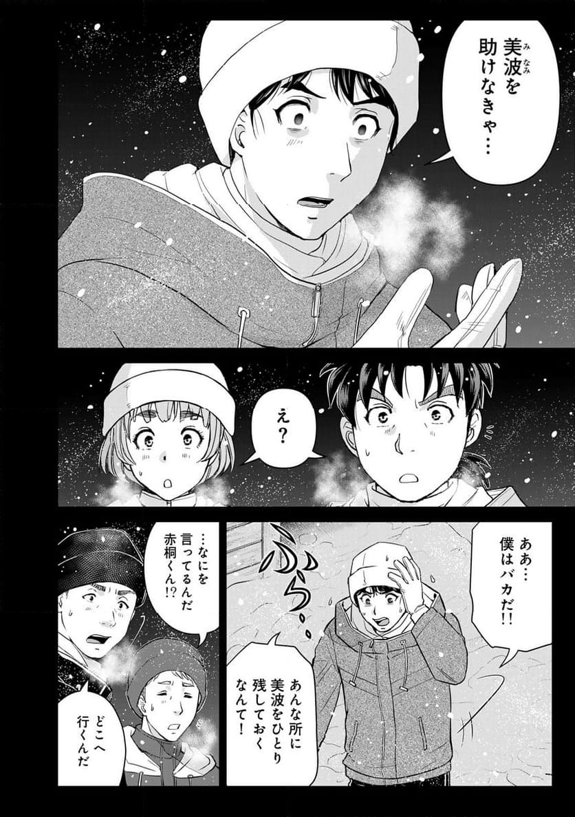 金田一３７歳の事件簿 - 第124話 - Page 8