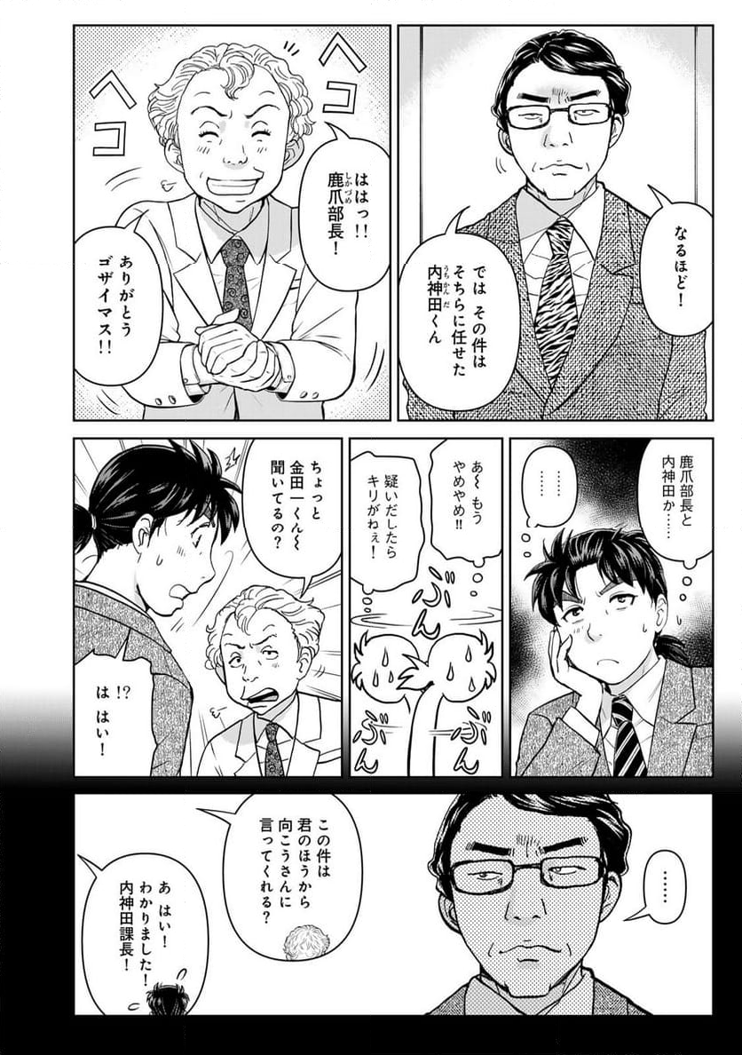 金田一３７歳の事件簿 - 第125話 - Page 12