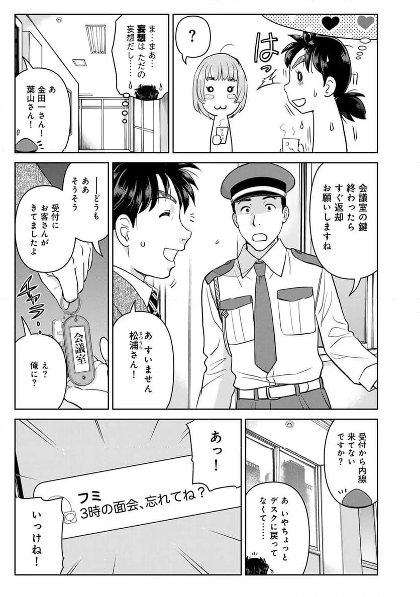 金田一３７歳の事件簿 - 第125話 - Page 15