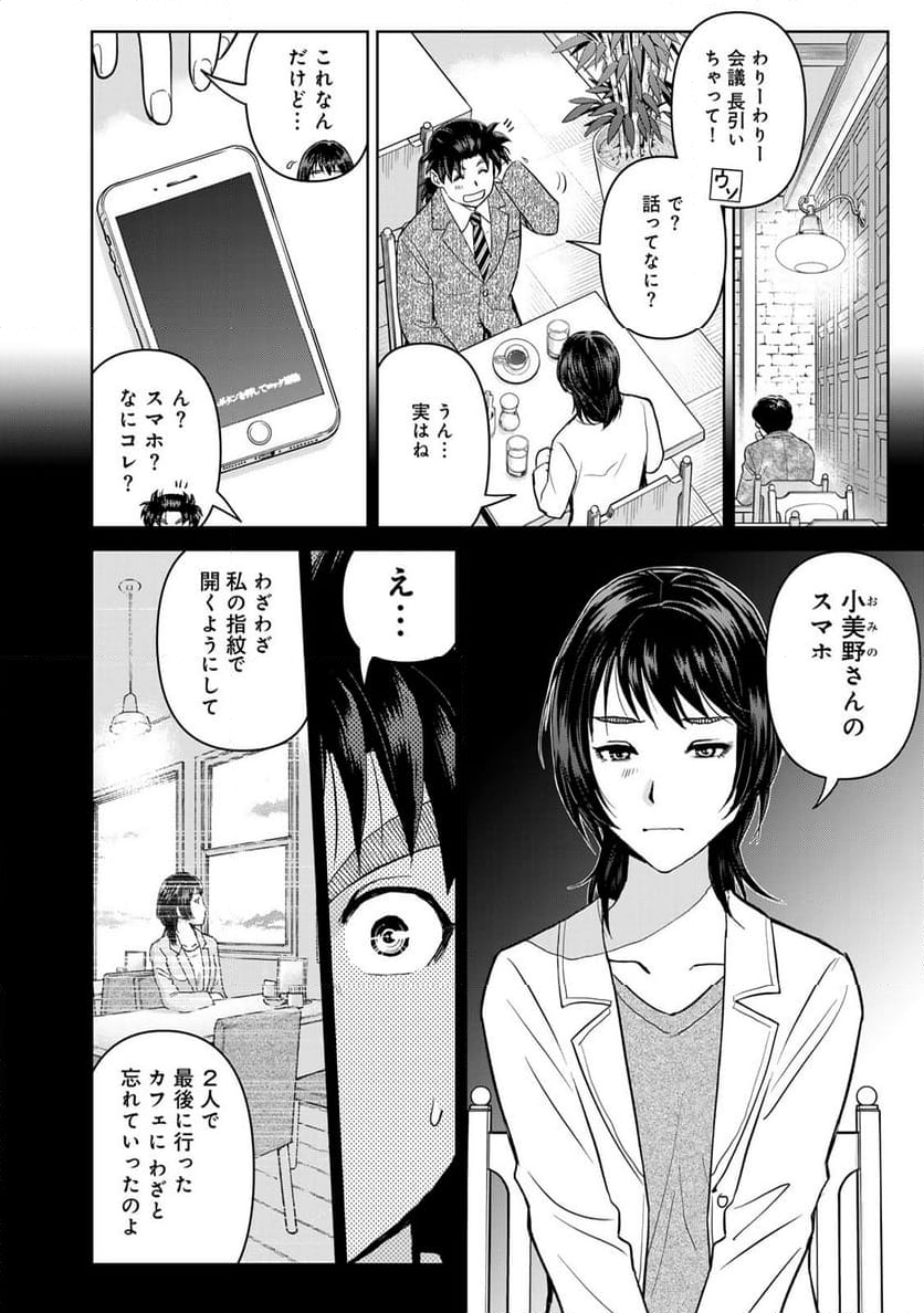 金田一３７歳の事件簿 - 第125話 - Page 16