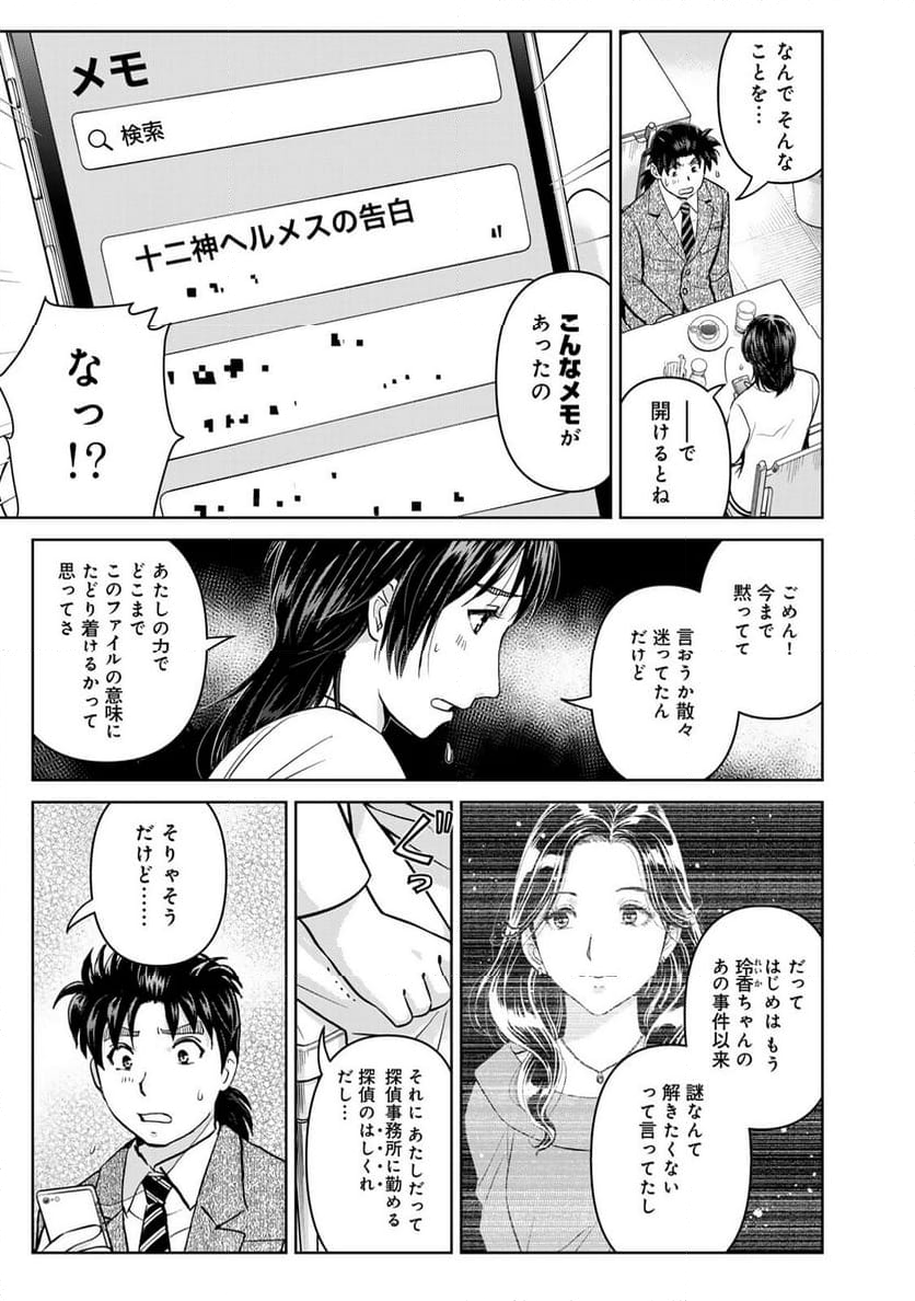 金田一３７歳の事件簿 - 第125話 - Page 17