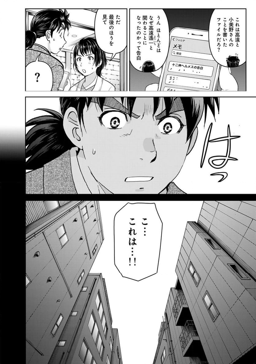 金田一３７歳の事件簿 - 第125話 - Page 18