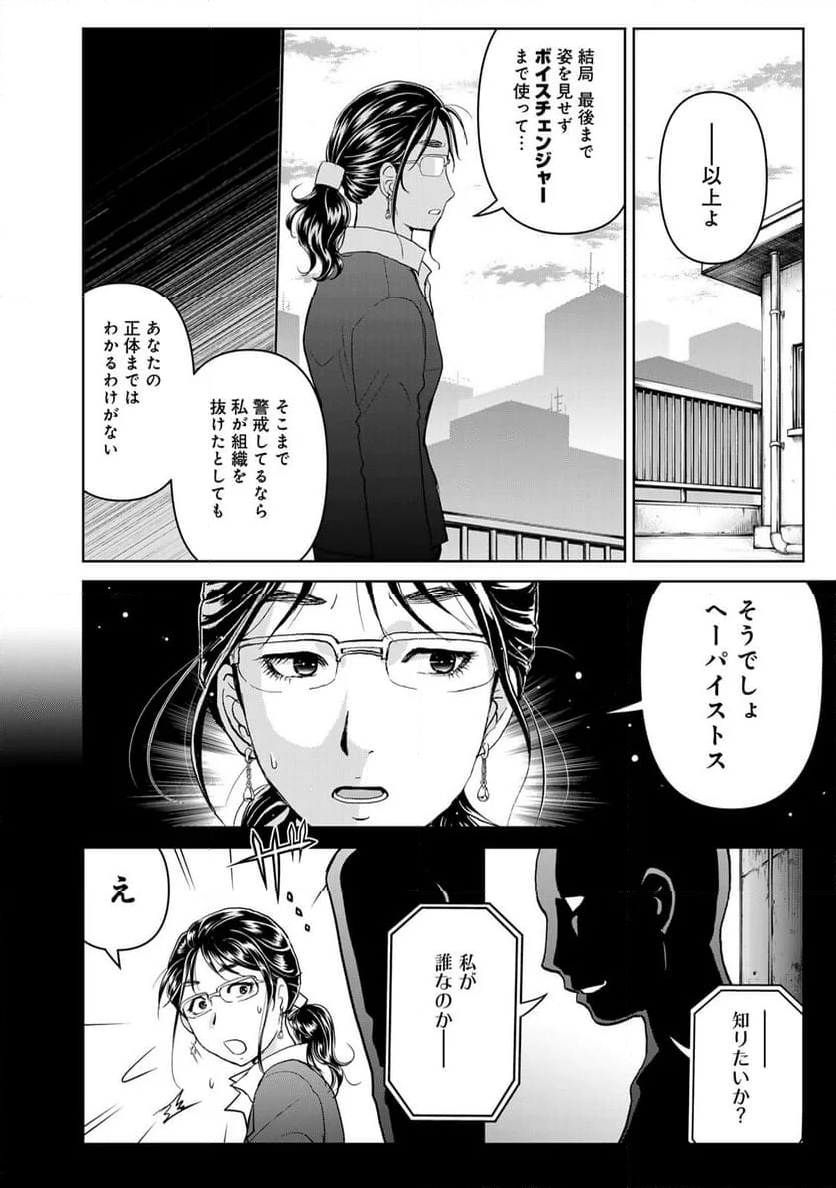 金田一３７歳の事件簿 - 第125話 - Page 20