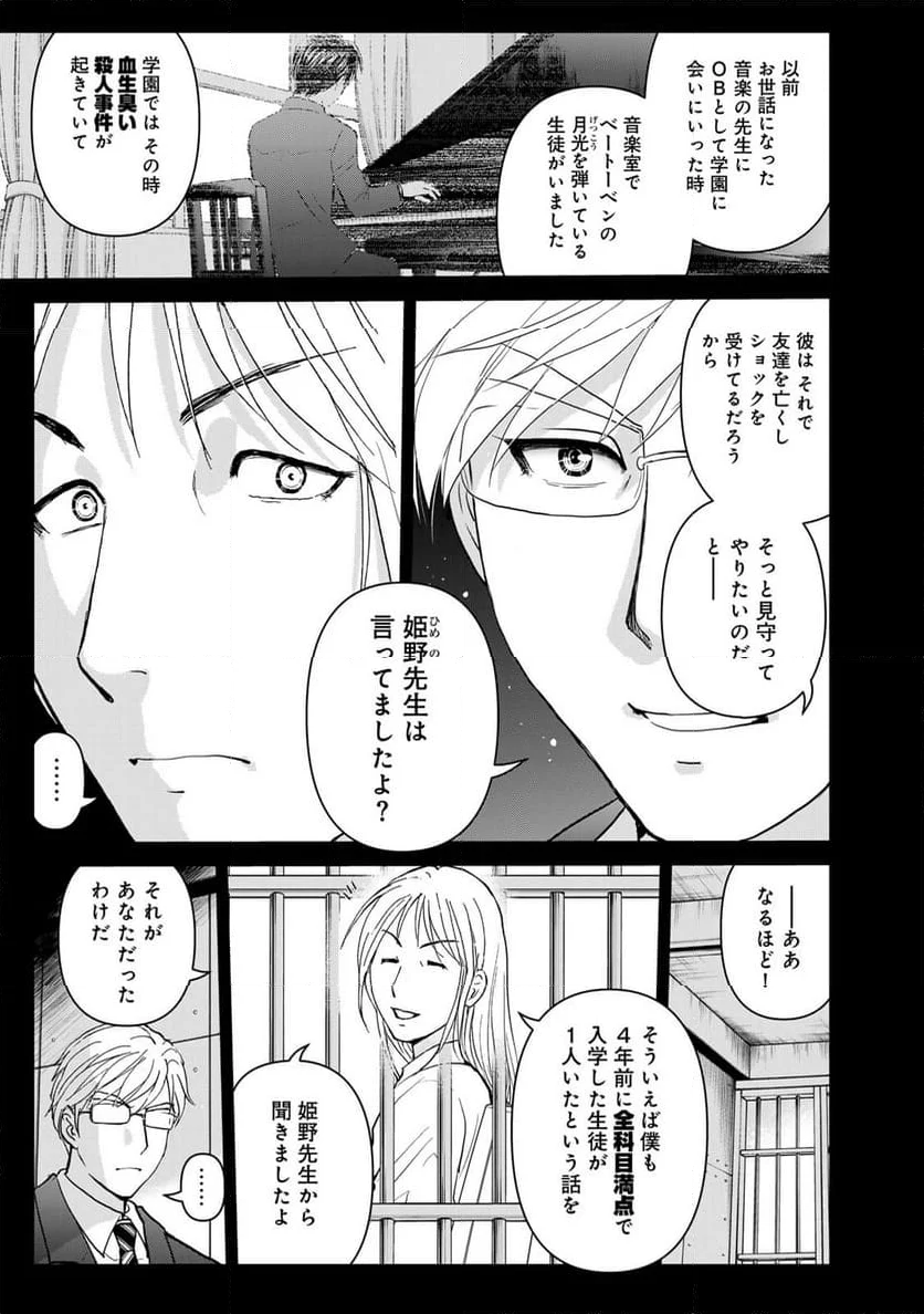 金田一３７歳の事件簿 - 第125話 - Page 3