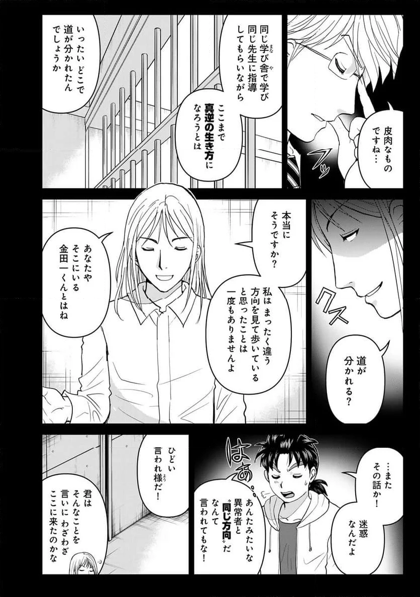 金田一３７歳の事件簿 - 第125話 - Page 4