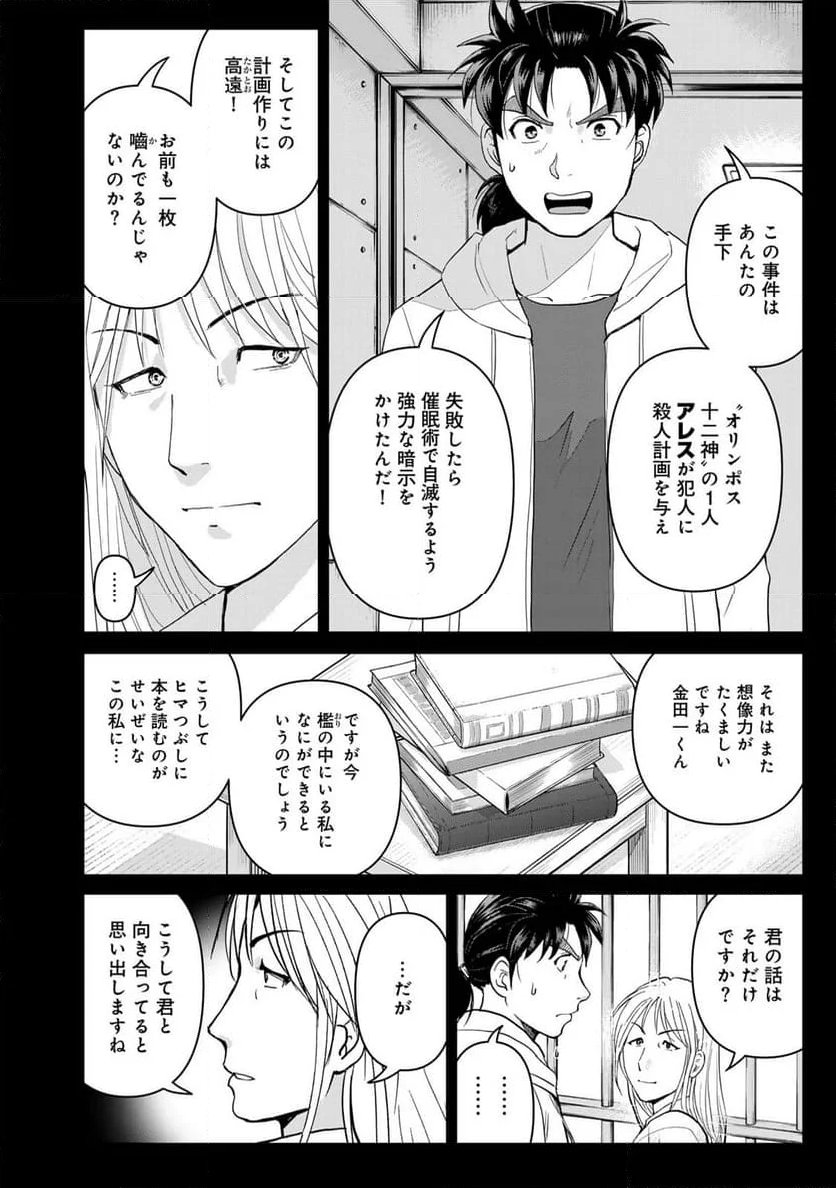 金田一３７歳の事件簿 - 第125話 - Page 6