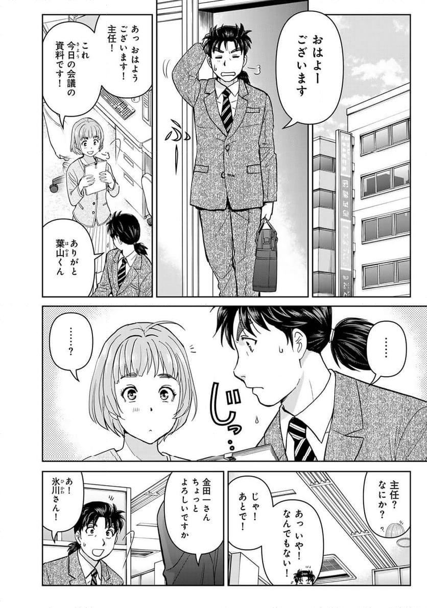 金田一３７歳の事件簿 - 第125話 - Page 10