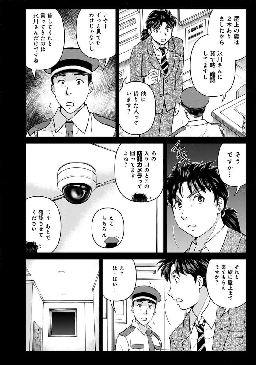 金田一３７歳の事件簿 - 第126話 - Page 12