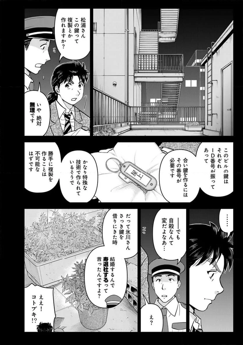 金田一３７歳の事件簿 - 第126話 - Page 14