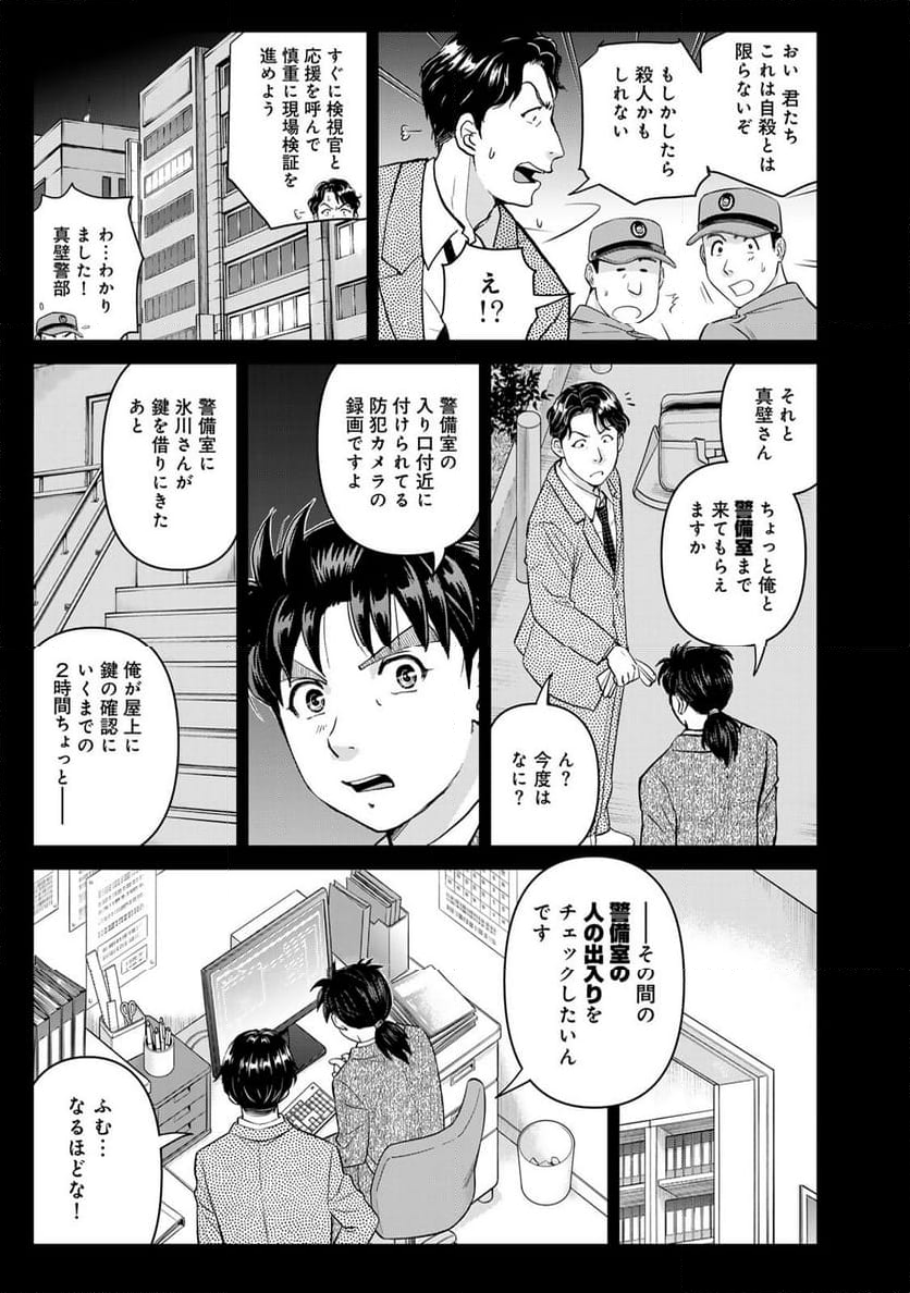 金田一３７歳の事件簿 - 第126話 - Page 19