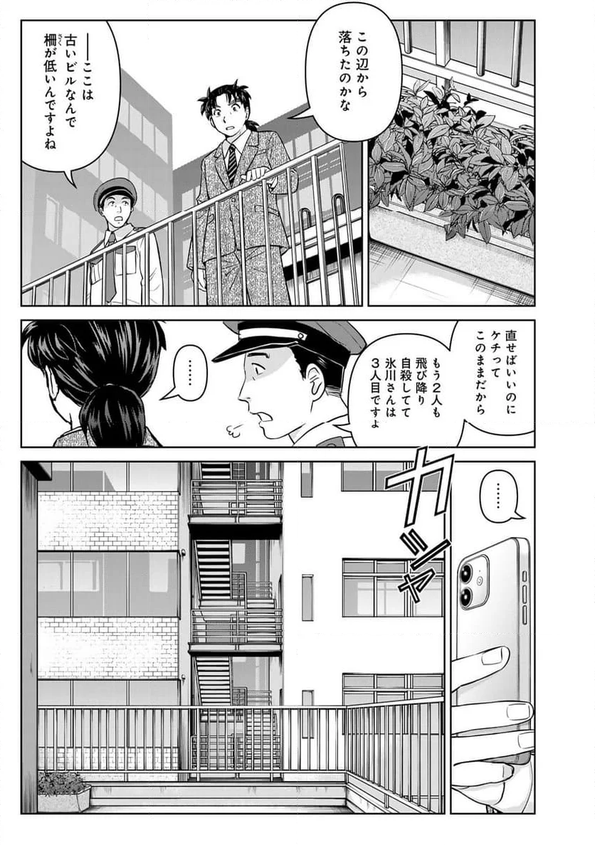 金田一３７歳の事件簿 - 第127話 - Page 11