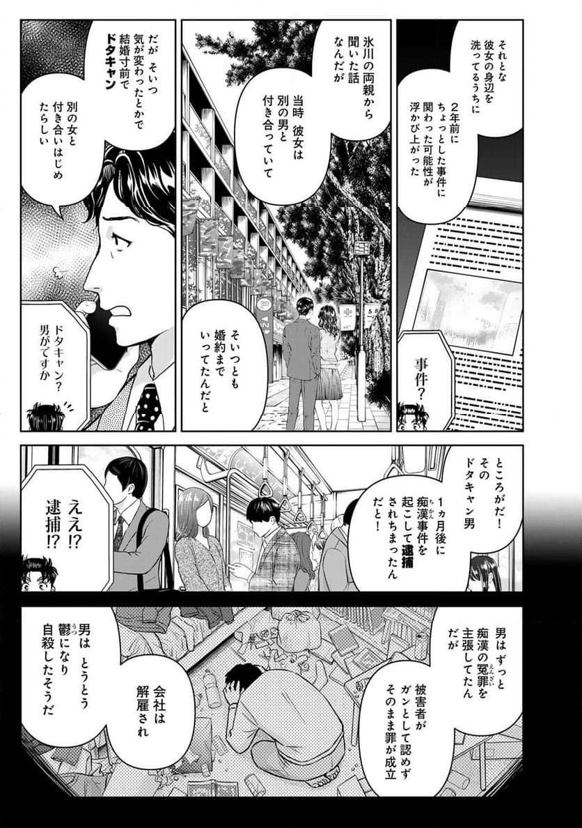 金田一３７歳の事件簿 - 第127話 - Page 19