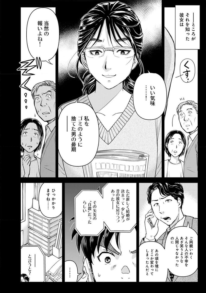 金田一３７歳の事件簿 - 第127話 - Page 20