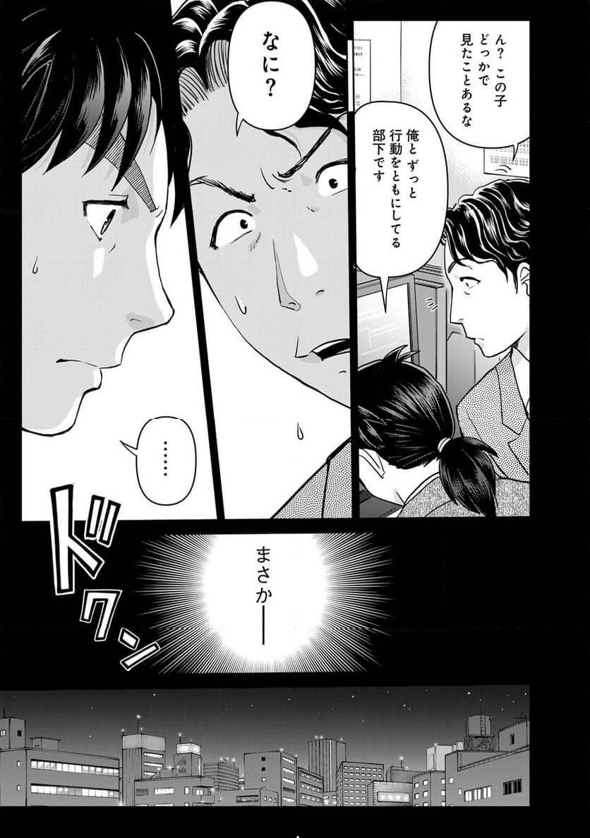 金田一３７歳の事件簿 - 第127話 - Page 3