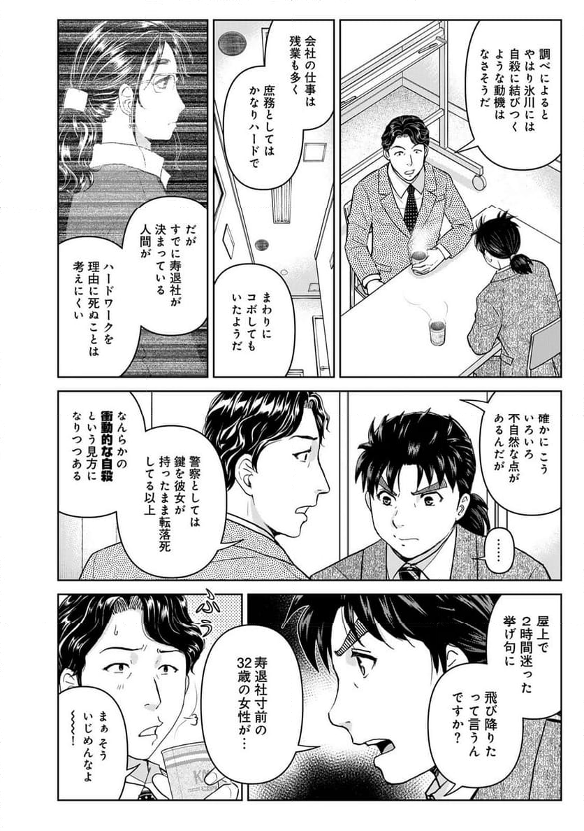 金田一３７歳の事件簿 - 第127話 - Page 8