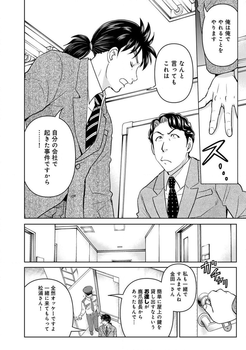 金田一３７歳の事件簿 - 第127話 - Page 10