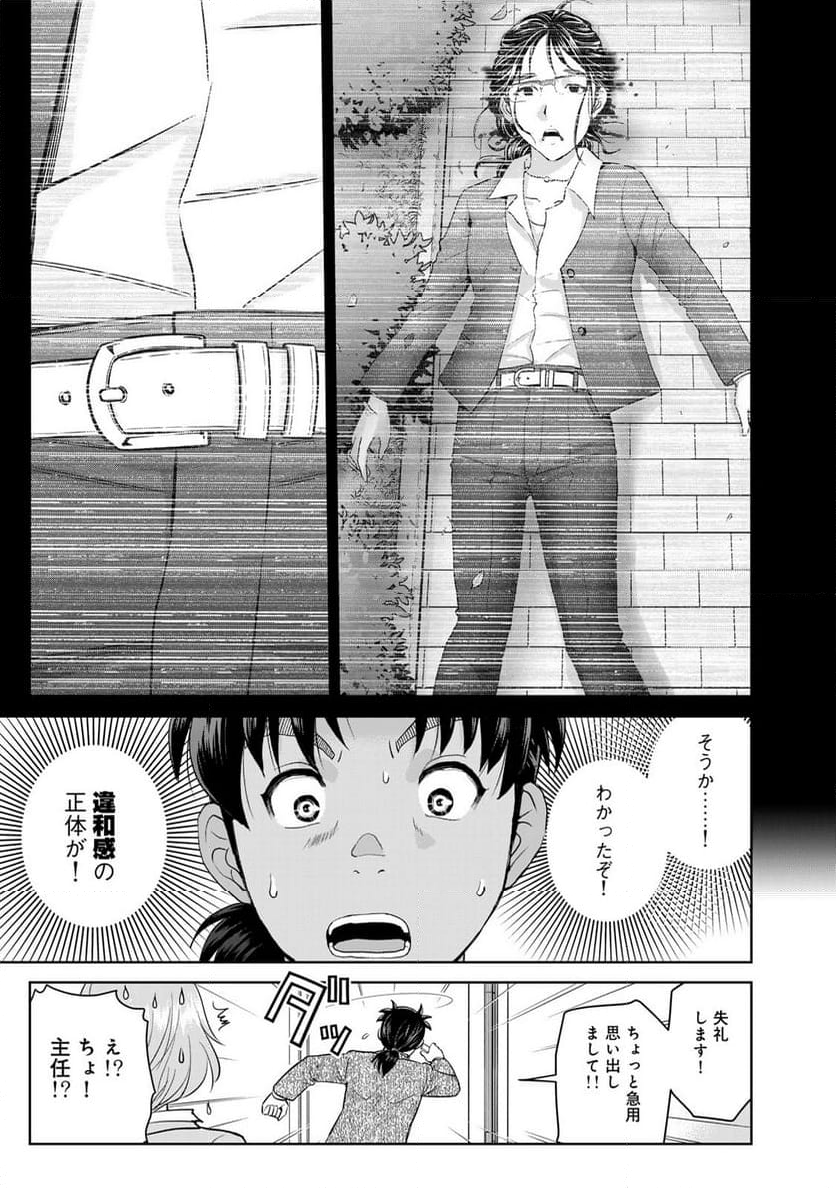 金田一３７歳の事件簿 - 第128話 - Page 17