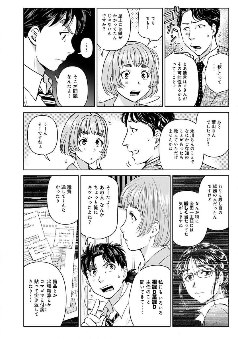 金田一３７歳の事件簿 - 第128話 - Page 8