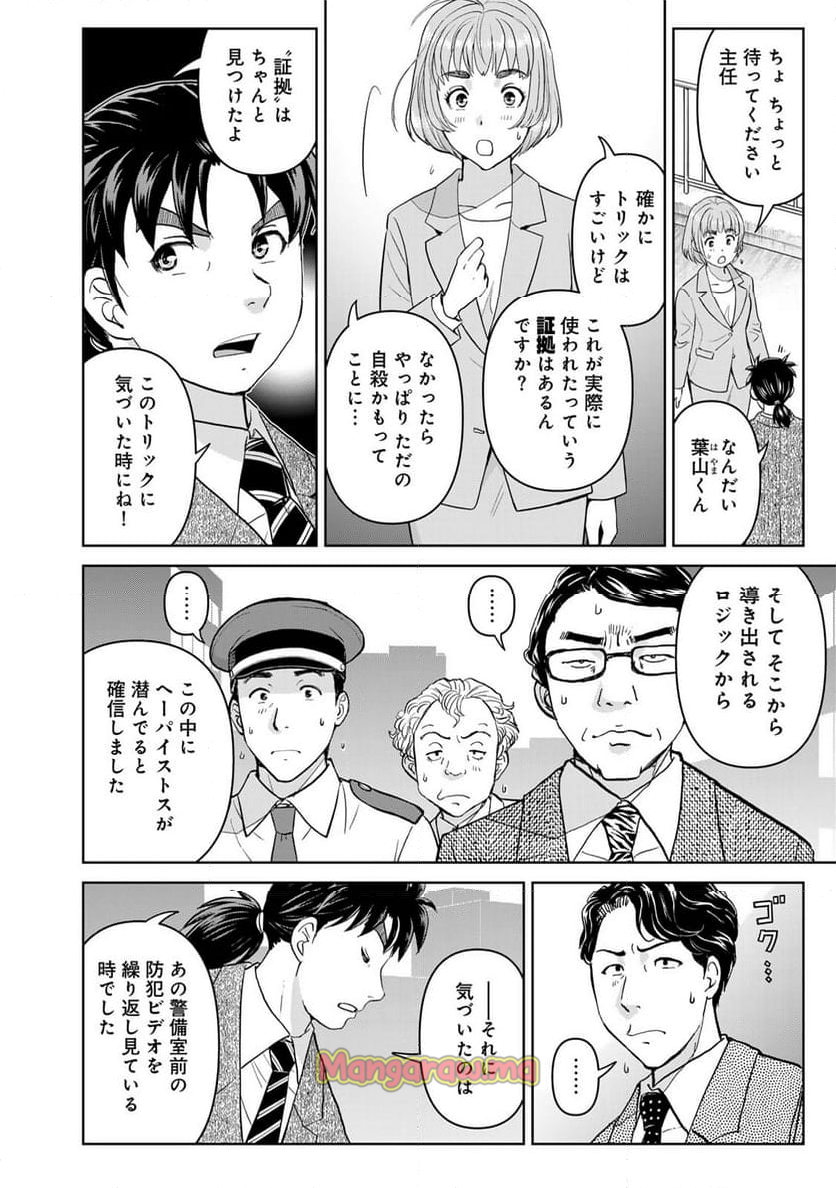 金田一３７歳の事件簿 - 第130話 - Page 2