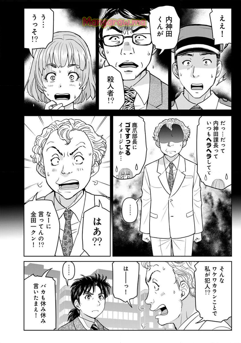 金田一３７歳の事件簿 - 第130話 - Page 12