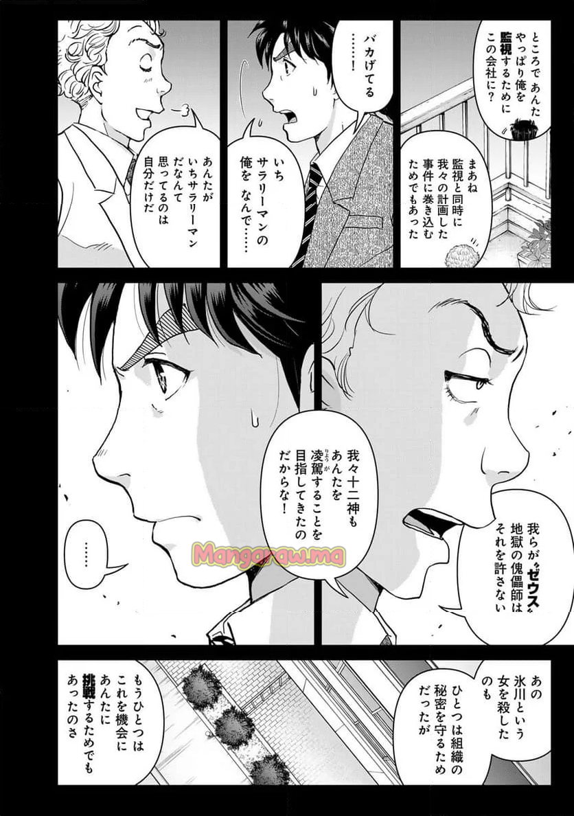 金田一３７歳の事件簿 - 第130話 - Page 16