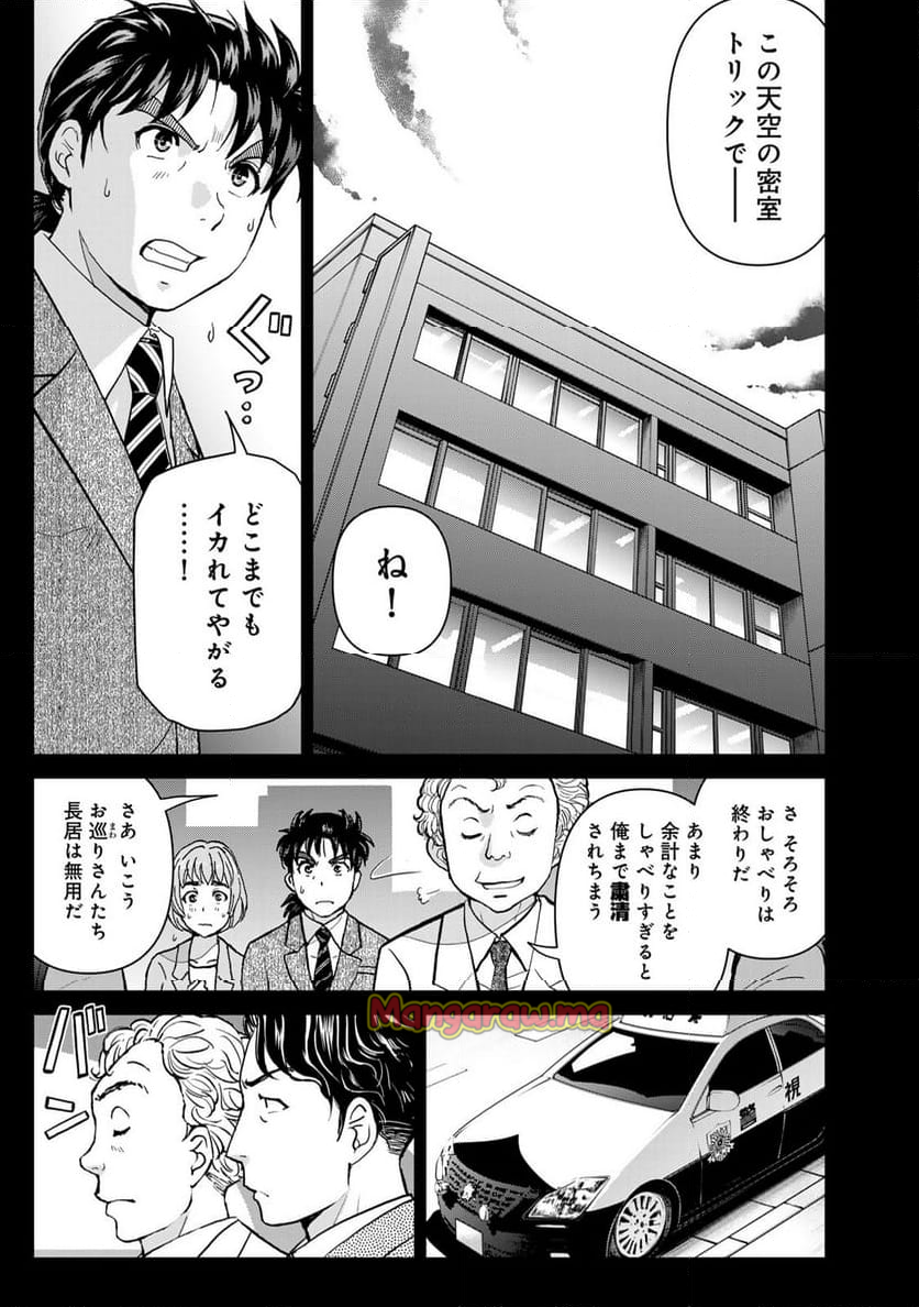 金田一３７歳の事件簿 - 第130話 - Page 17