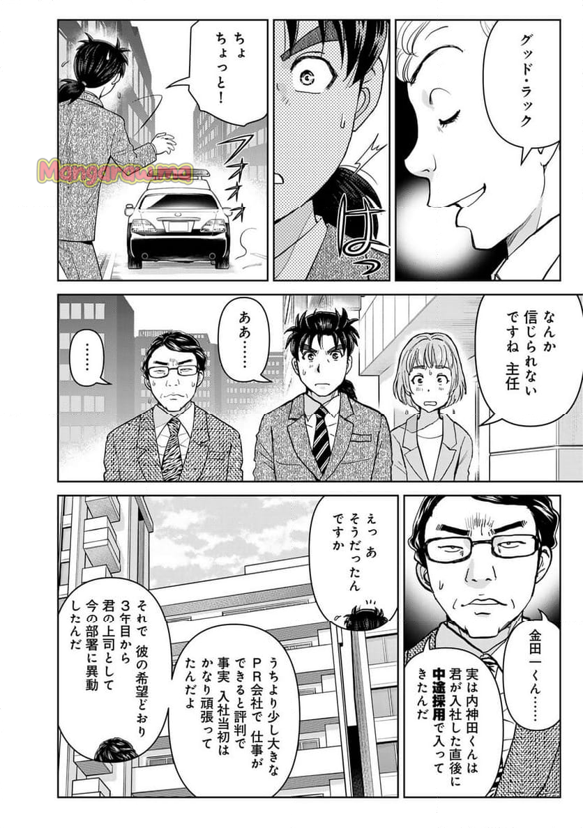 金田一３７歳の事件簿 - 第130話 - Page 18