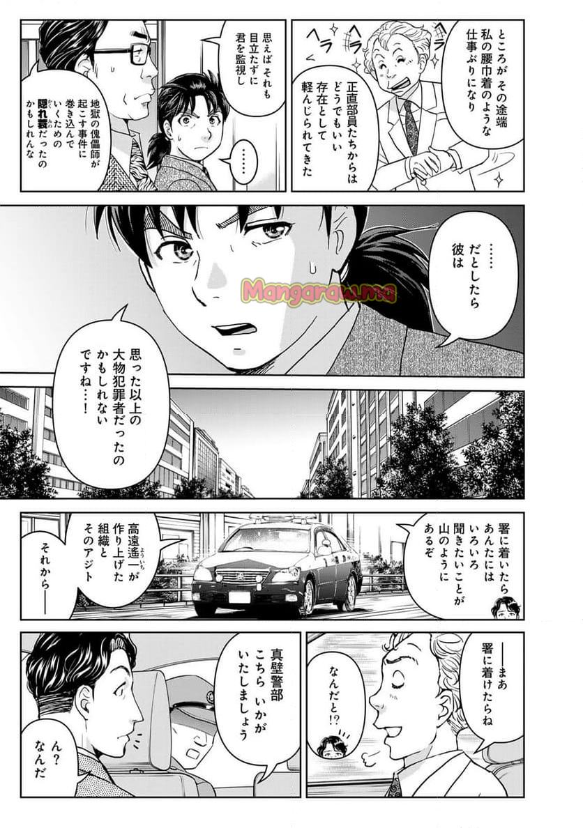 金田一３７歳の事件簿 - 第130話 - Page 19