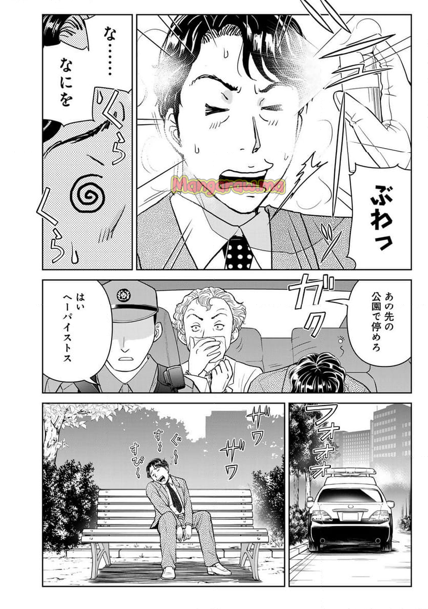 金田一３７歳の事件簿 - 第130話 - Page 20