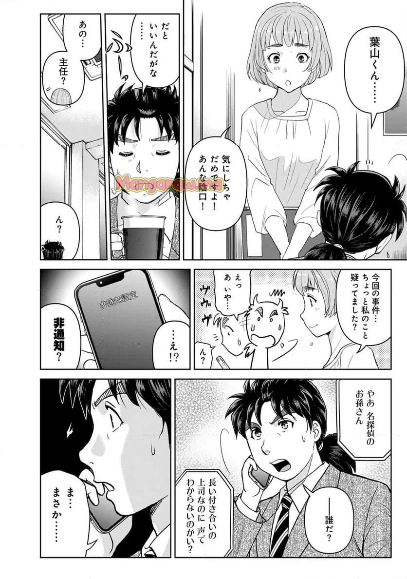 金田一３７歳の事件簿 - 第130話 - Page 22