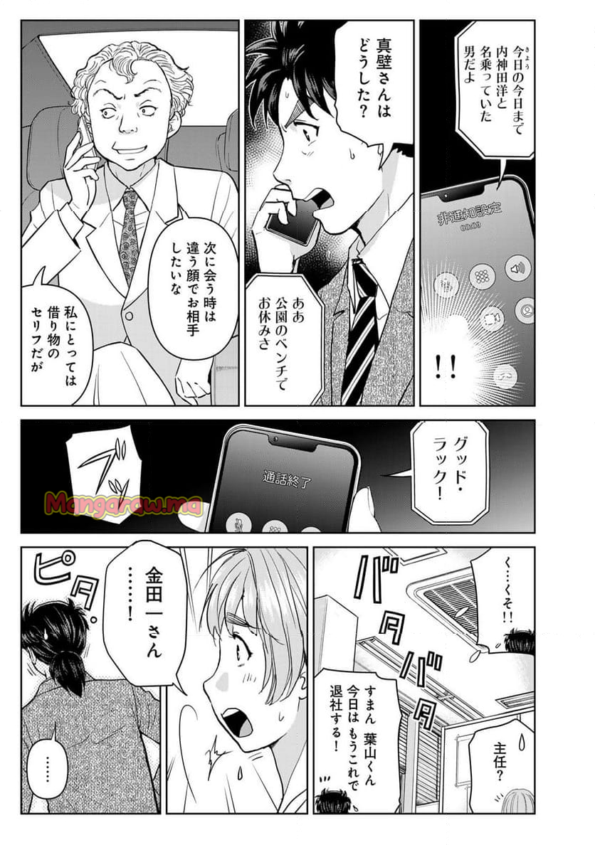 金田一３７歳の事件簿 - 第130話 - Page 23