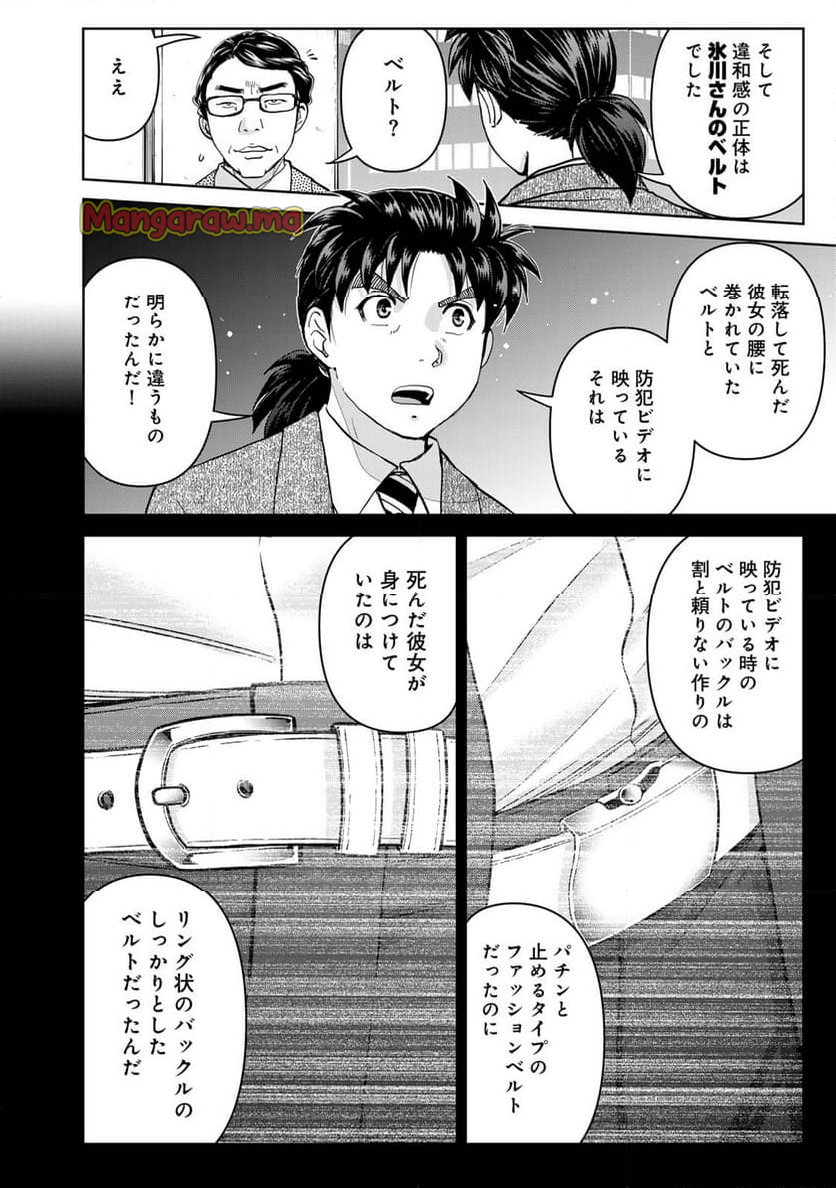 金田一３７歳の事件簿 - 第130話 - Page 4