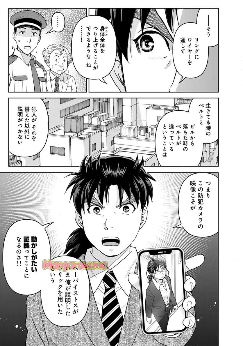 金田一３７歳の事件簿 - 第130話 - Page 5