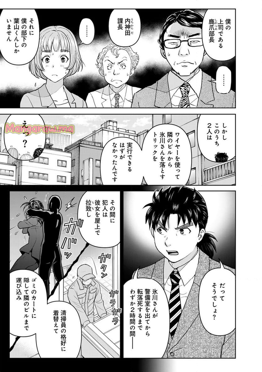 金田一３７歳の事件簿 - 第130話 - Page 7