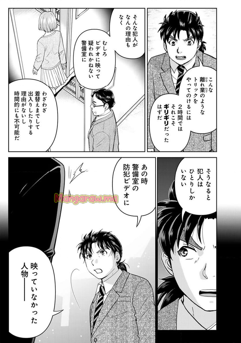 金田一３７歳の事件簿 - 第130話 - Page 9