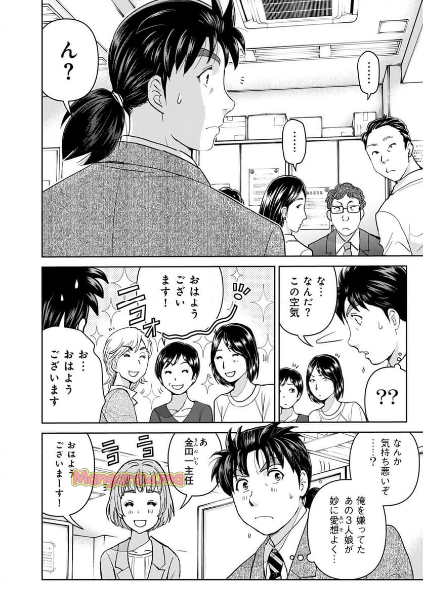 金田一３７歳の事件簿 - 第131話 - Page 2