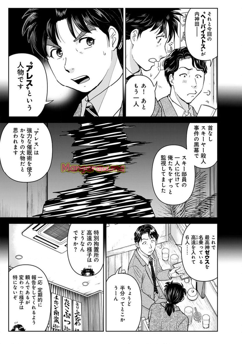 金田一３７歳の事件簿 - 第131話 - Page 11