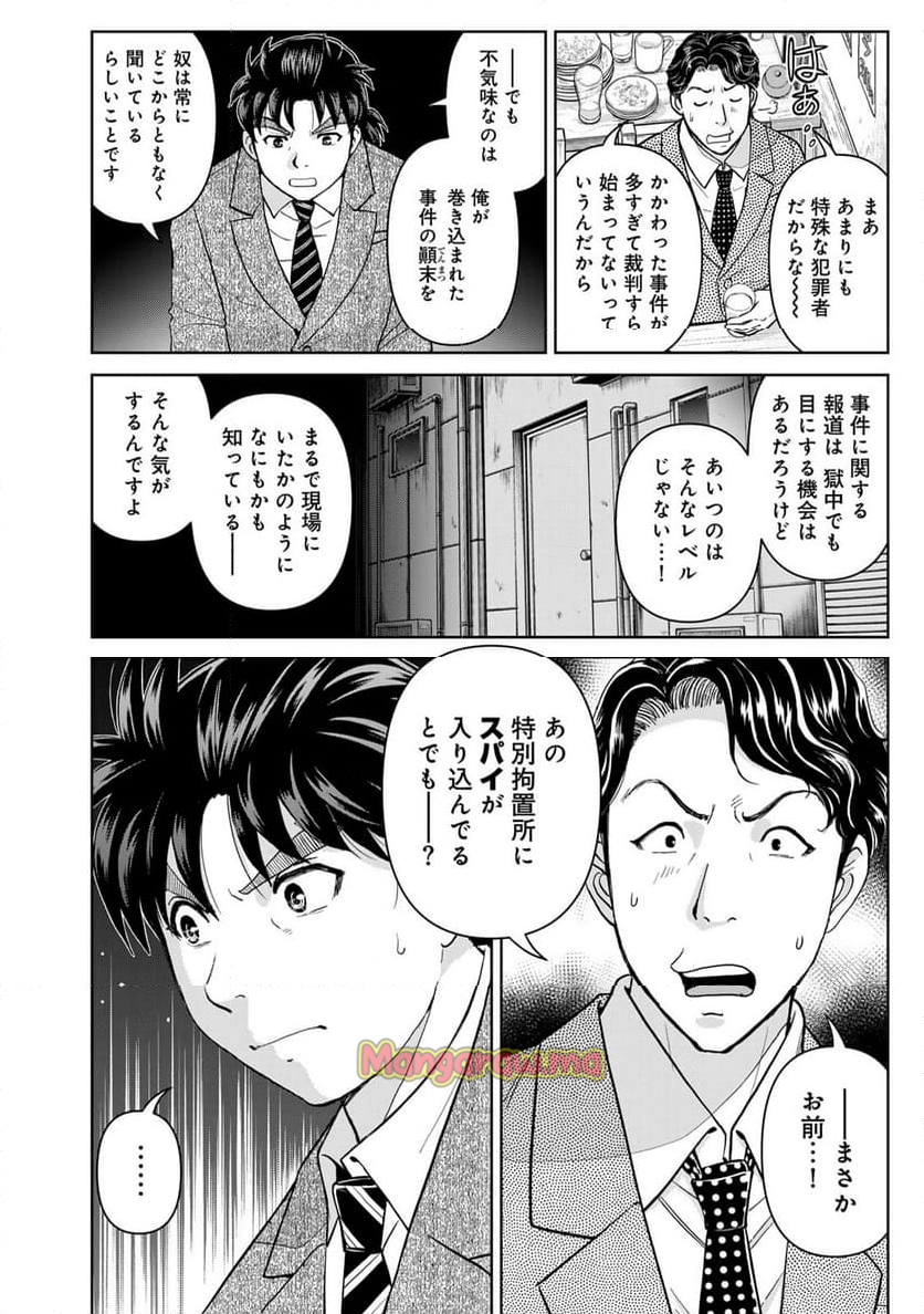 金田一３７歳の事件簿 - 第131話 - Page 12