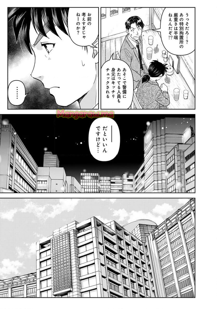 金田一３７歳の事件簿 - 第131話 - Page 13