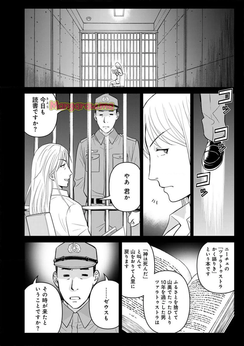 金田一３７歳の事件簿 - 第131話 - Page 14