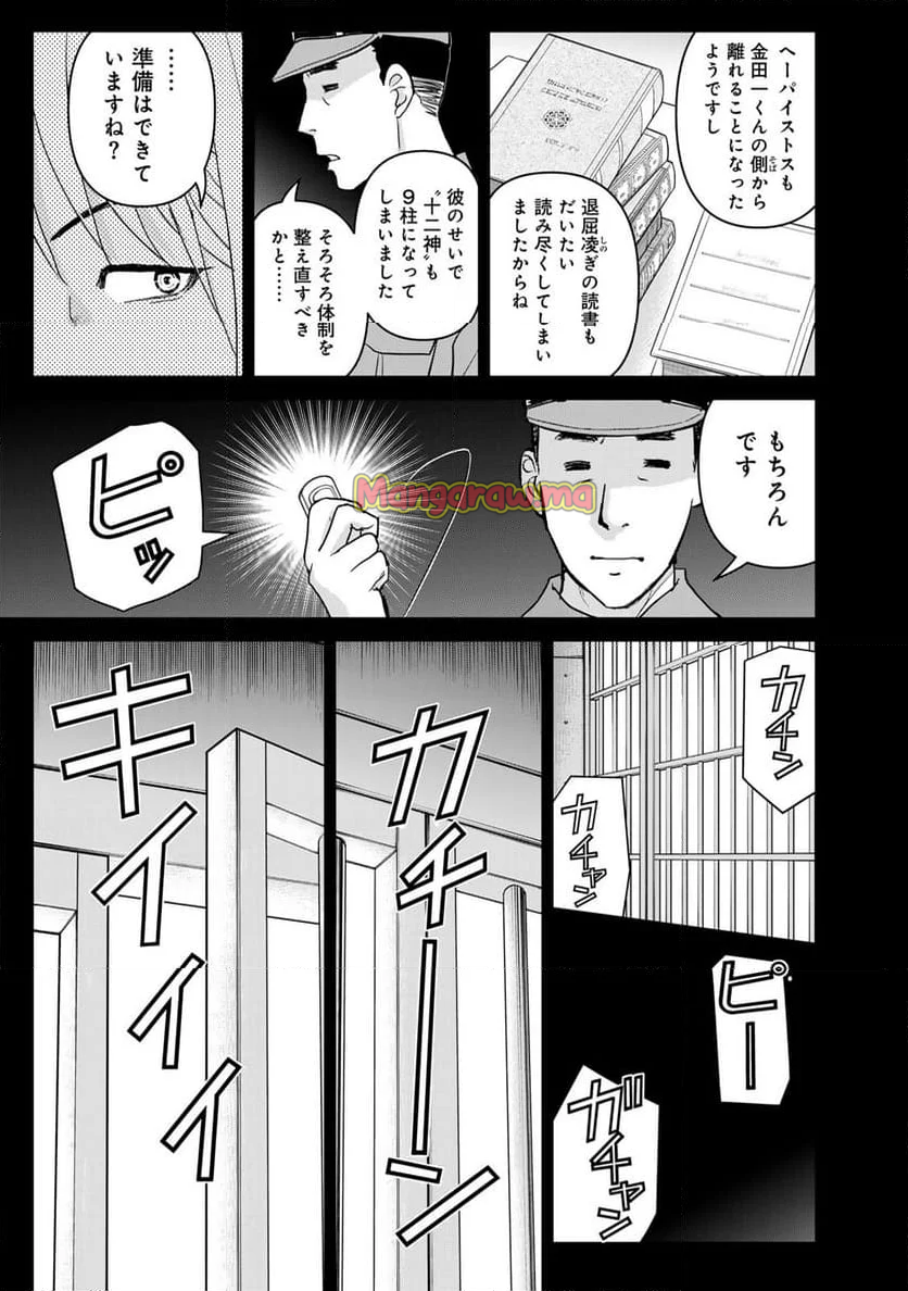 金田一３７歳の事件簿 - 第131話 - Page 15