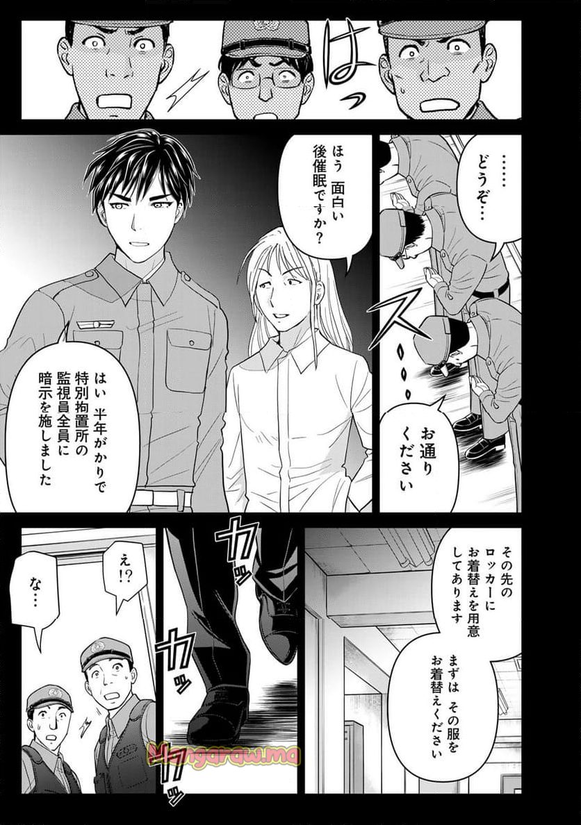 金田一３７歳の事件簿 - 第131話 - Page 19