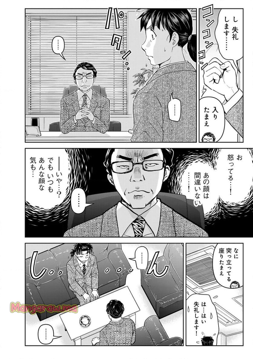 金田一３７歳の事件簿 - 第131話 - Page 4