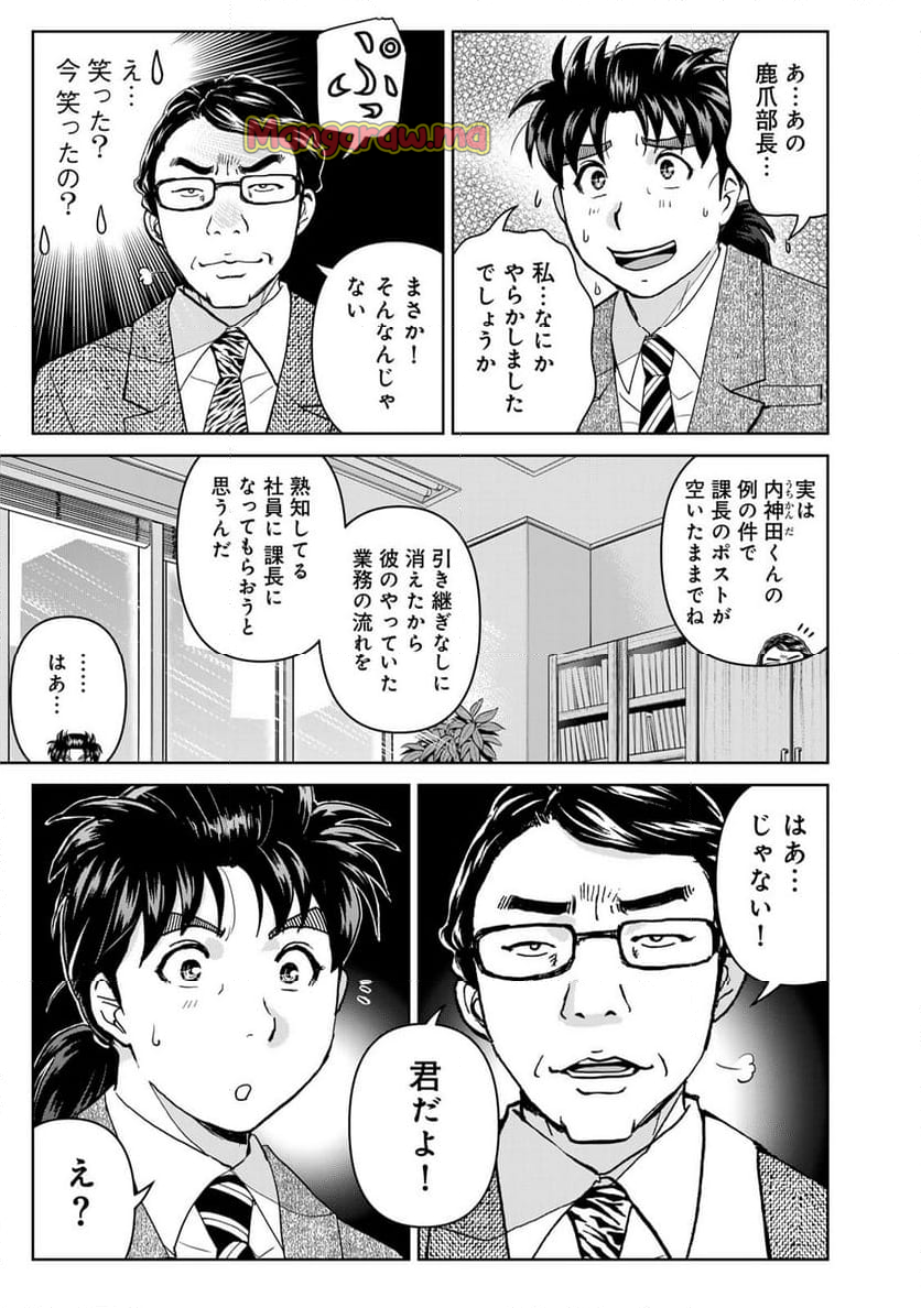 金田一３７歳の事件簿 - 第131話 - Page 5