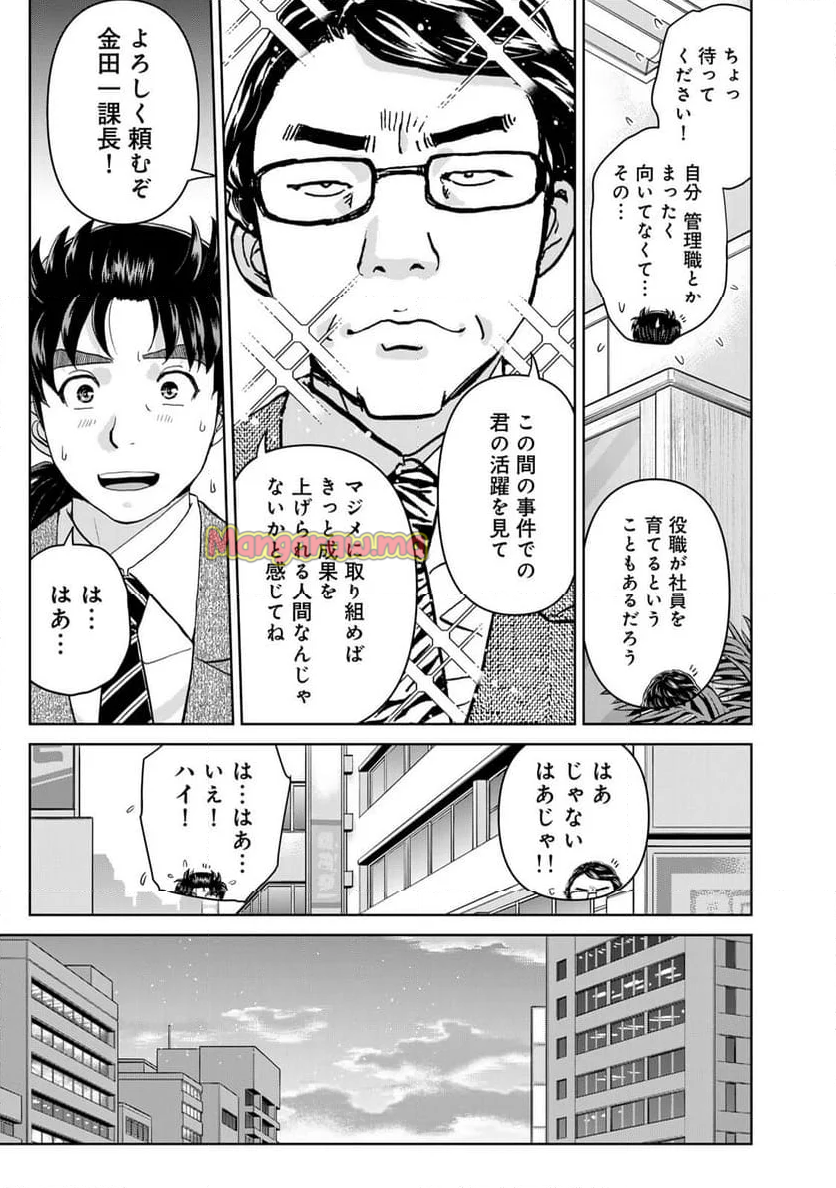 金田一３７歳の事件簿 - 第131話 - Page 7